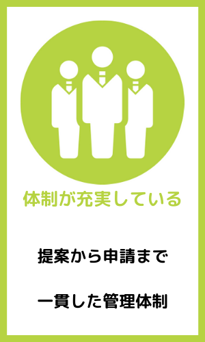 体制が充実している