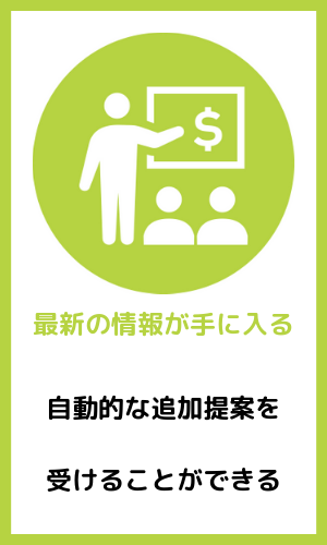 最新の情報が手に入る