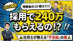 特定求職者雇用開発助成金とは？要件・受給額と「不支給」の罠を社労士が解説